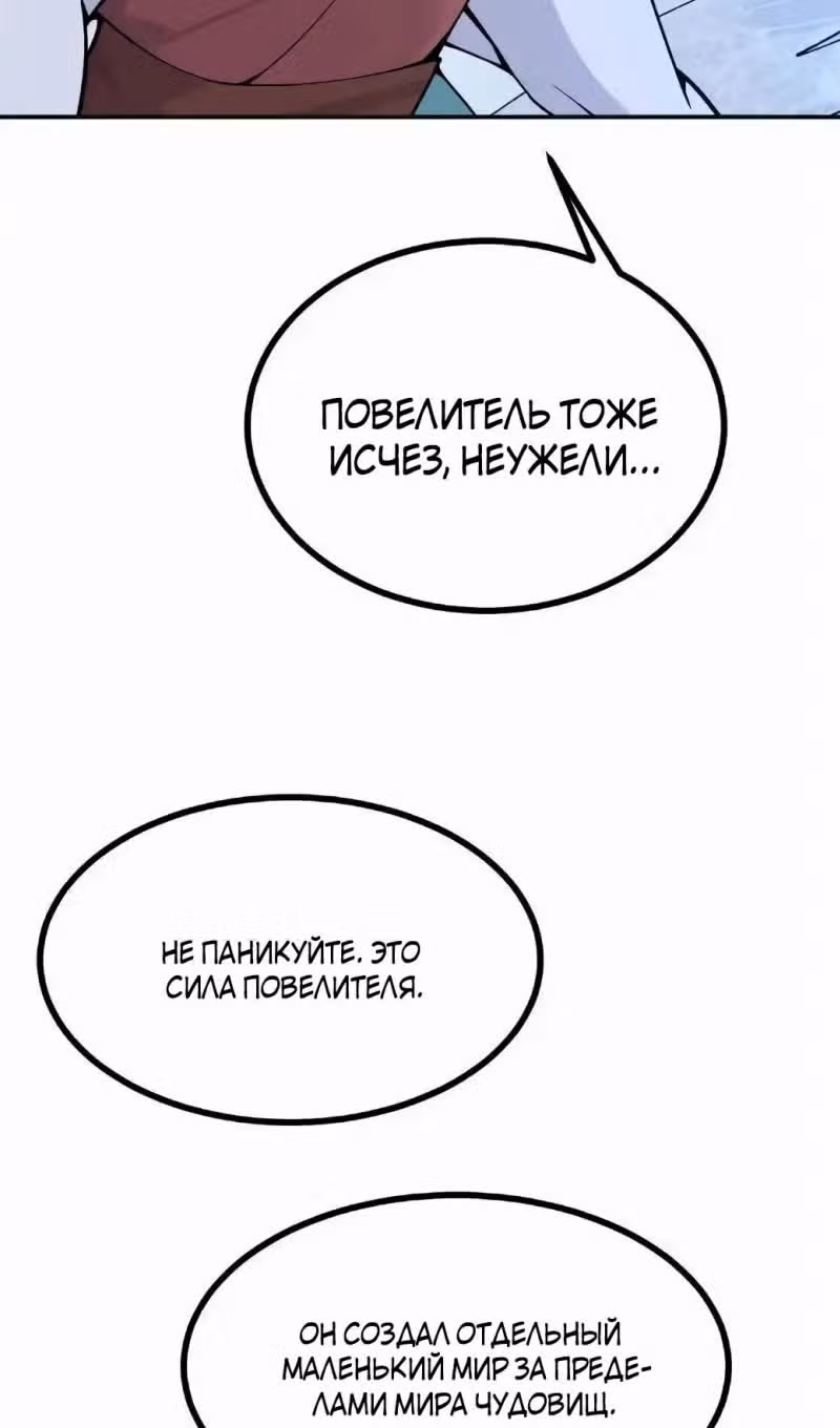 Поднятие уровня до разрушителя звезд — Том 1 · Глава 140, страница 3