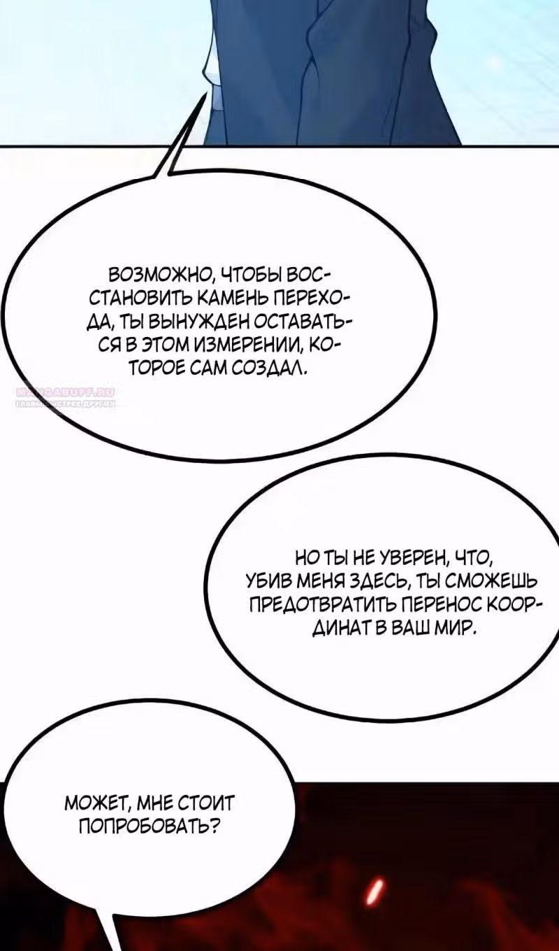 Поднятие уровня до разрушителя звезд — Том 1 · Глава 140, страница 28