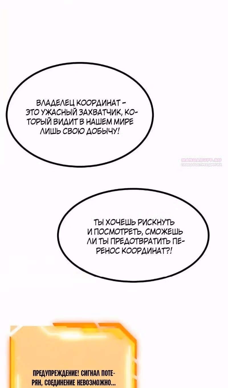 Поднятие уровня до разрушителя звезд — Том 1 · Глава 140, страница 32