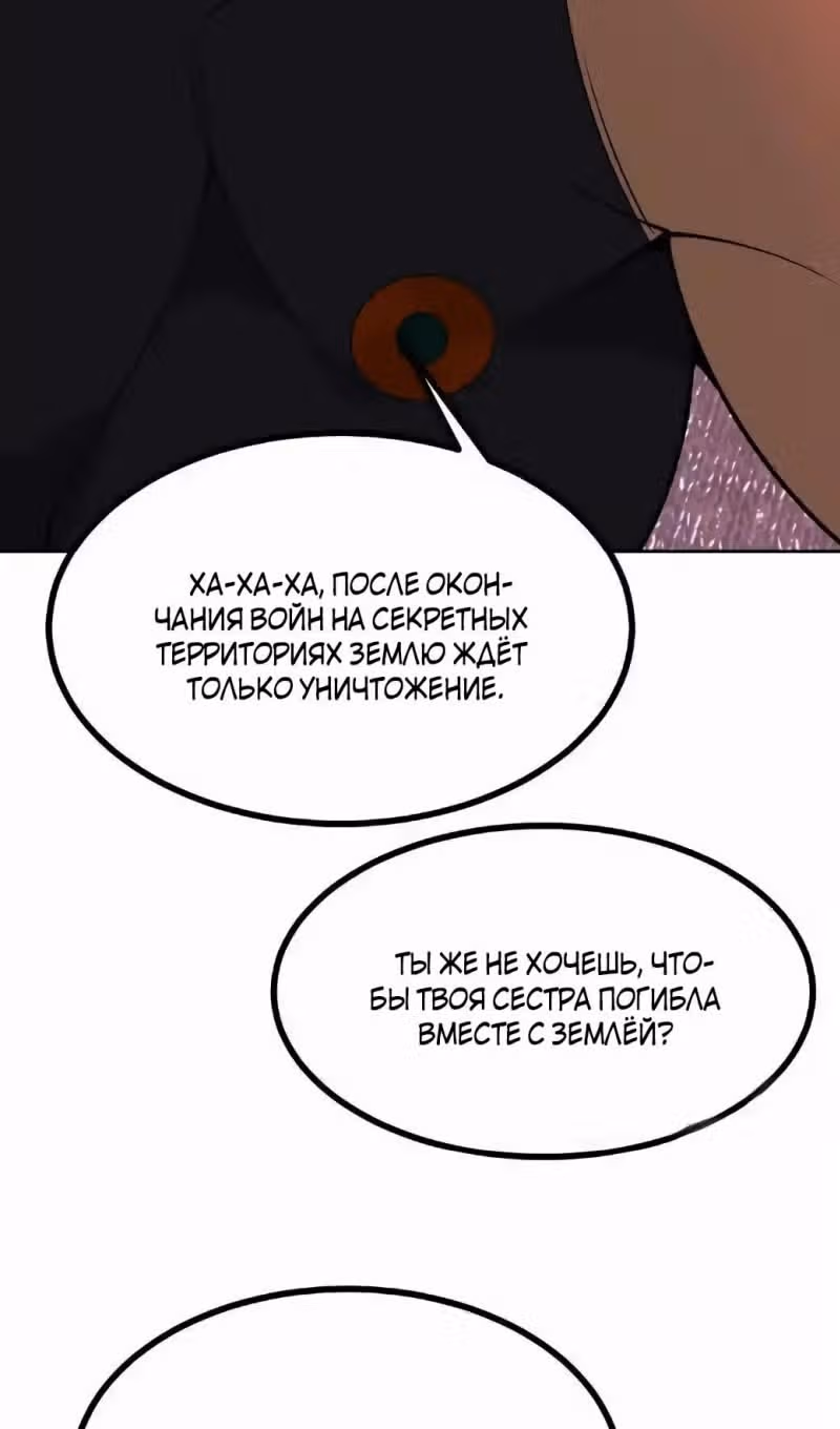 Поднятие уровня до разрушителя звезд — Том 1 · Глава 140, страница 45