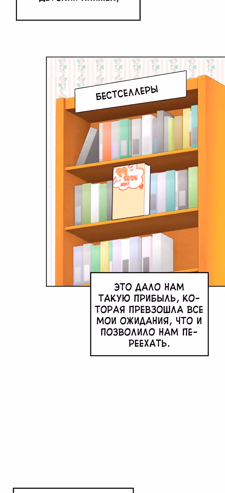 Я напрочь глупею рядом со своей дочкой — Том 1 · Глава 78, страница 5