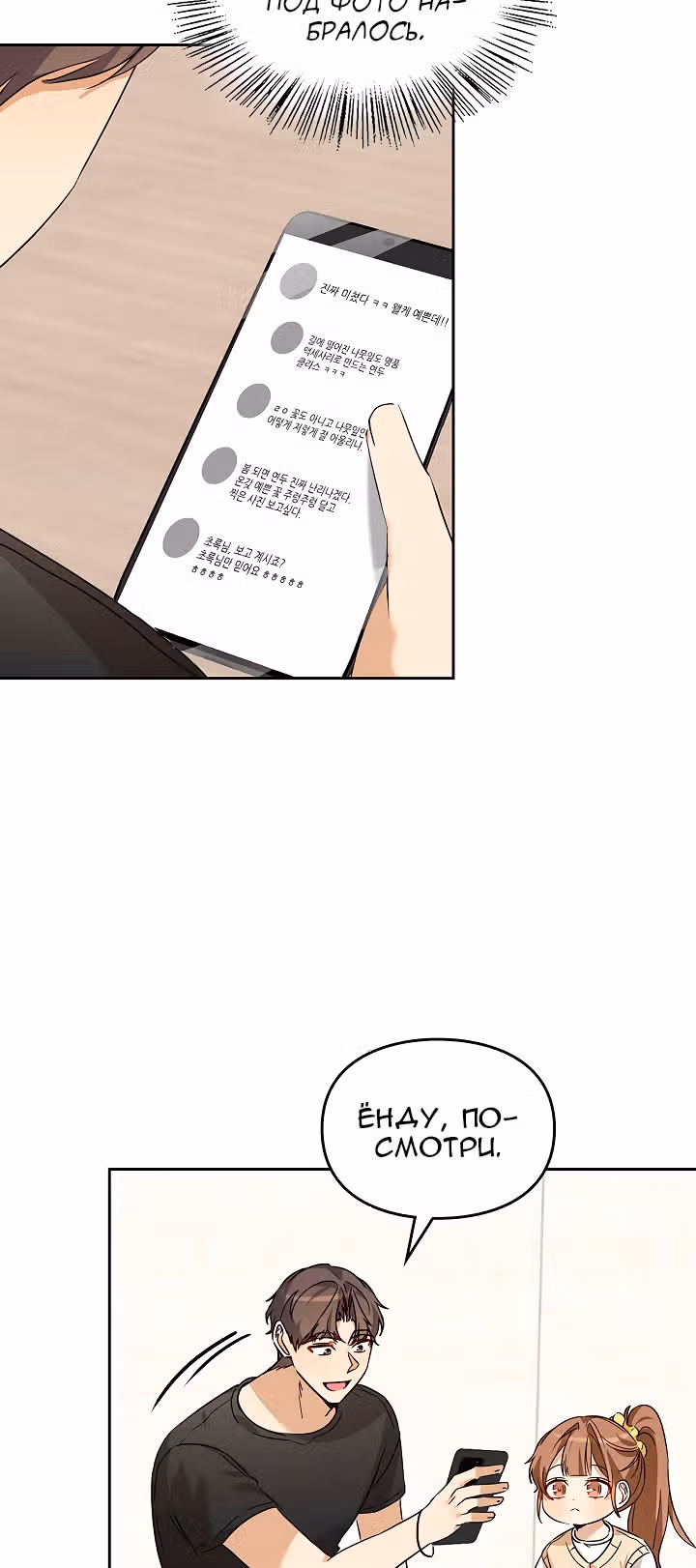 Я напрочь глупею рядом со своей дочкой — Том 1 · Глава 78, страница 72