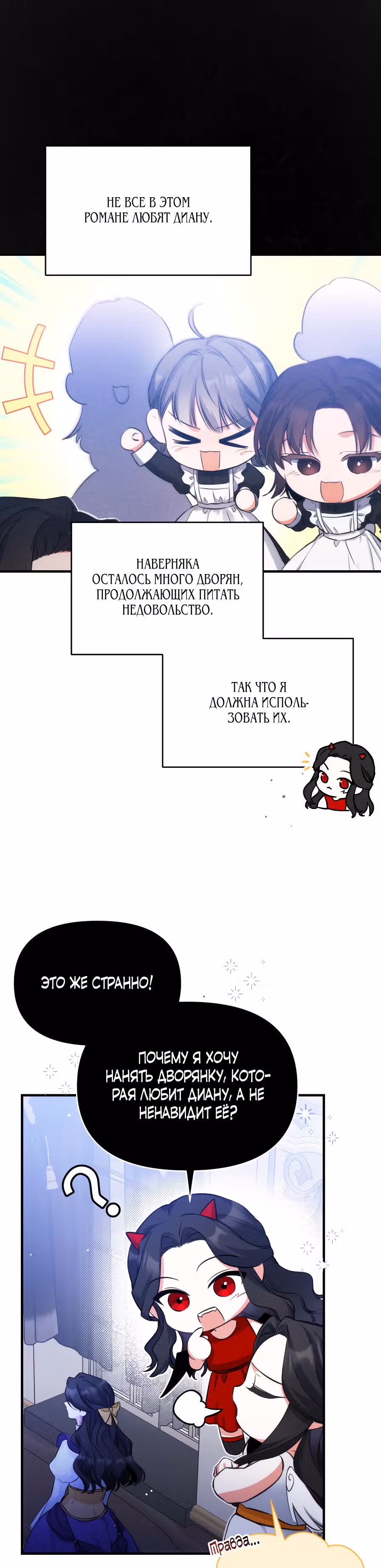 Ради моего брошенного любимого — Том 1 · Глава 10, страница 12