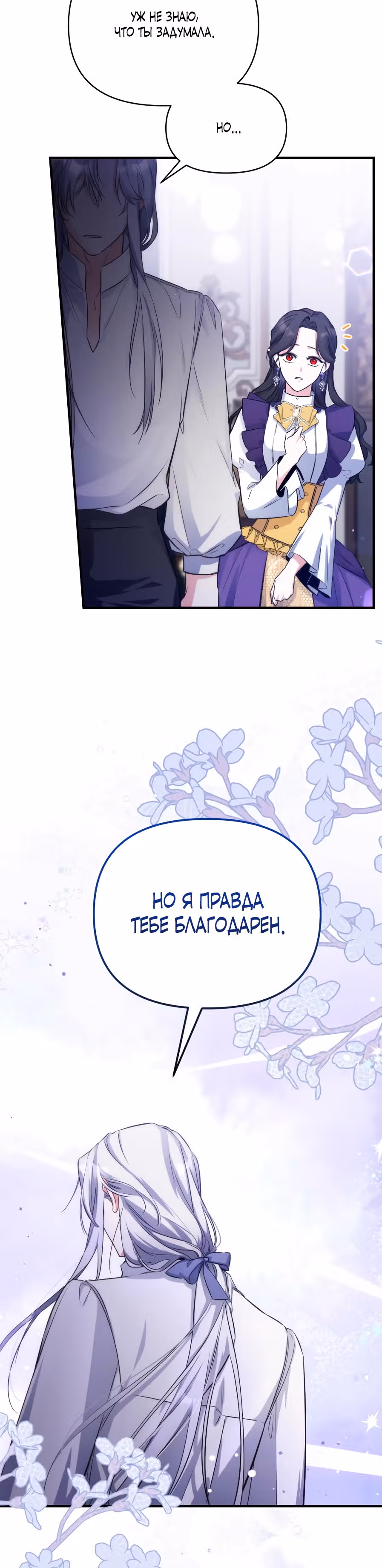 Ради моего брошенного любимого — Том 1 · Глава 10, страница 19