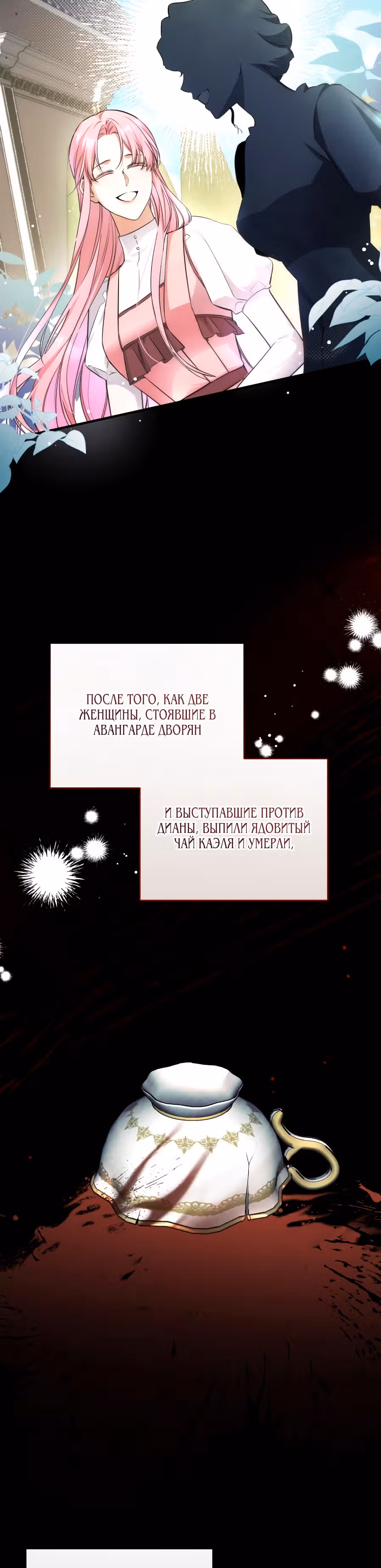Ради моего брошенного любимого — Том 1 · Глава 10, страница 10