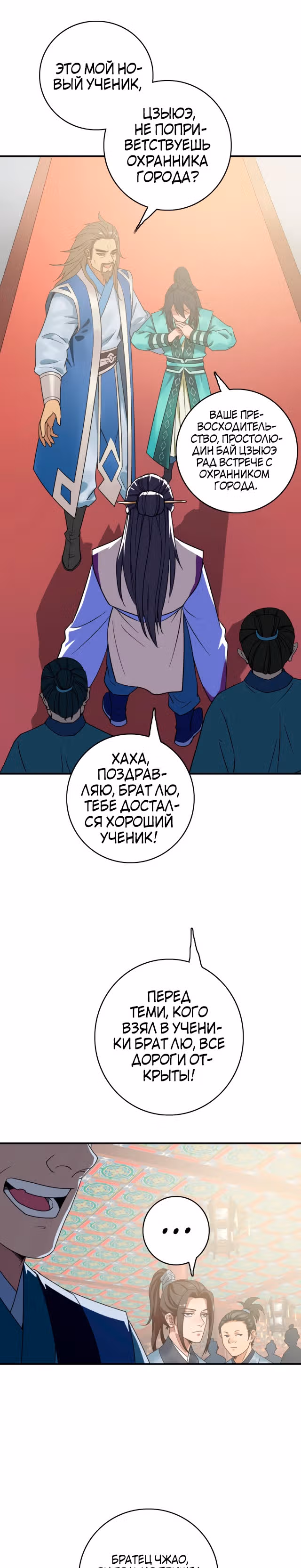 Поднятие уровня с помощью Даосизма — Том 1 · Глава 20, страница 14