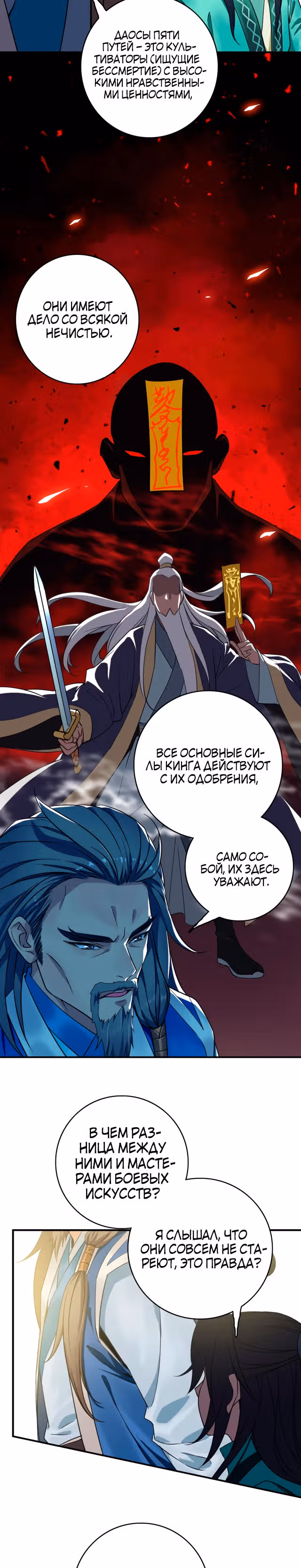 Поднятие уровня с помощью Даосизма — Том 1 · Глава 20, страница 17