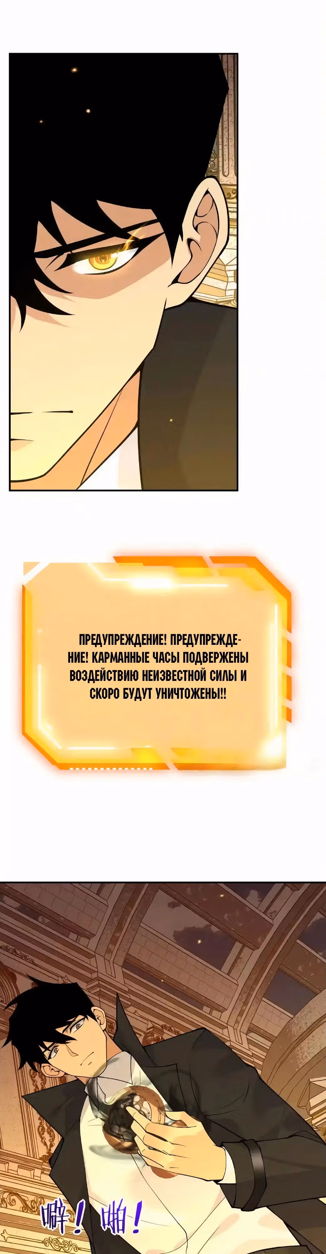 Поднятие уровня до разрушителя звезд — Том 1 · Глава 139, страница 13