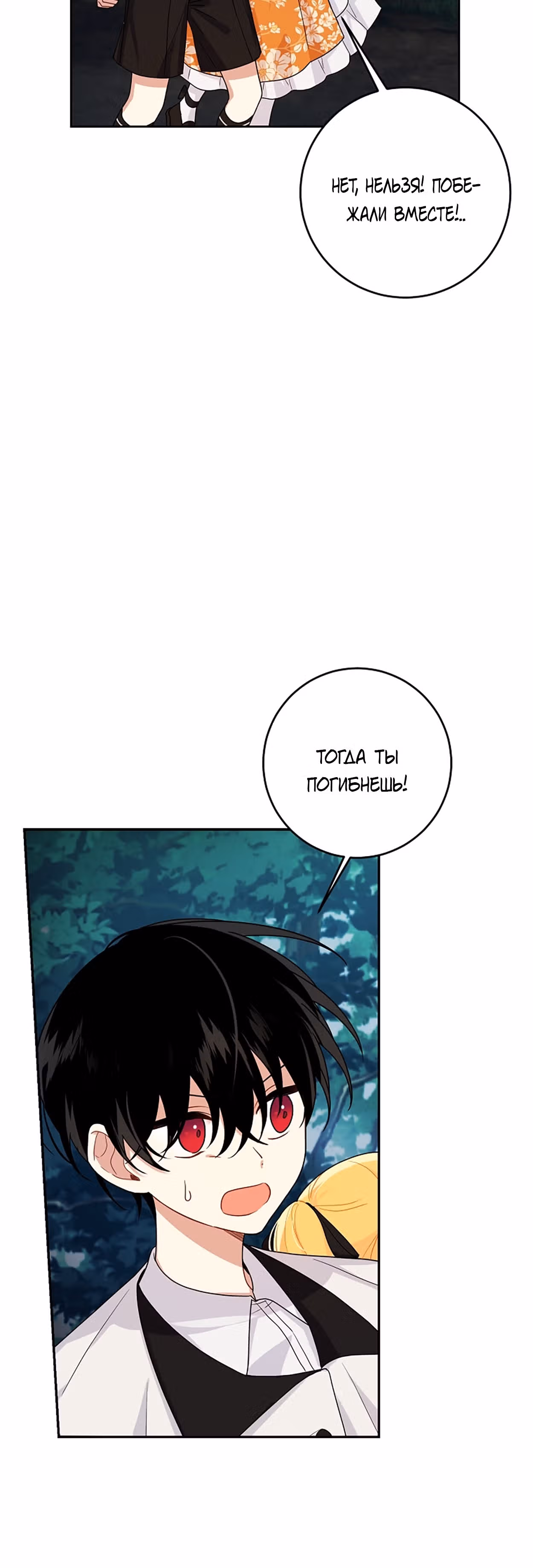 Я дитя этого дома — Том 4 · Глава 150.1, страница 13