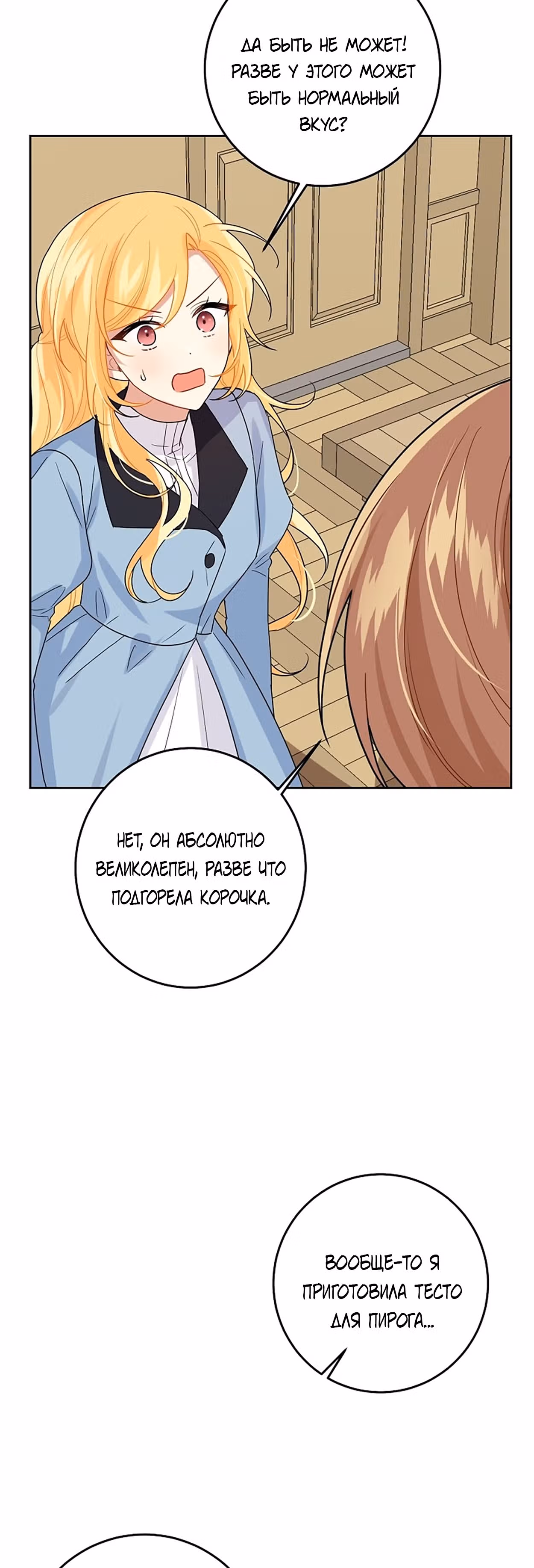 Я дитя этого дома — Том 4 · Глава 150.1, страница 52