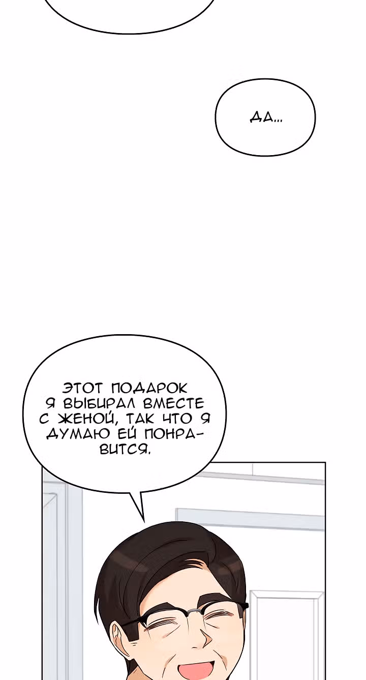 Я напрочь глупею рядом со своей дочкой — Том 1 · Глава 79, страница 64