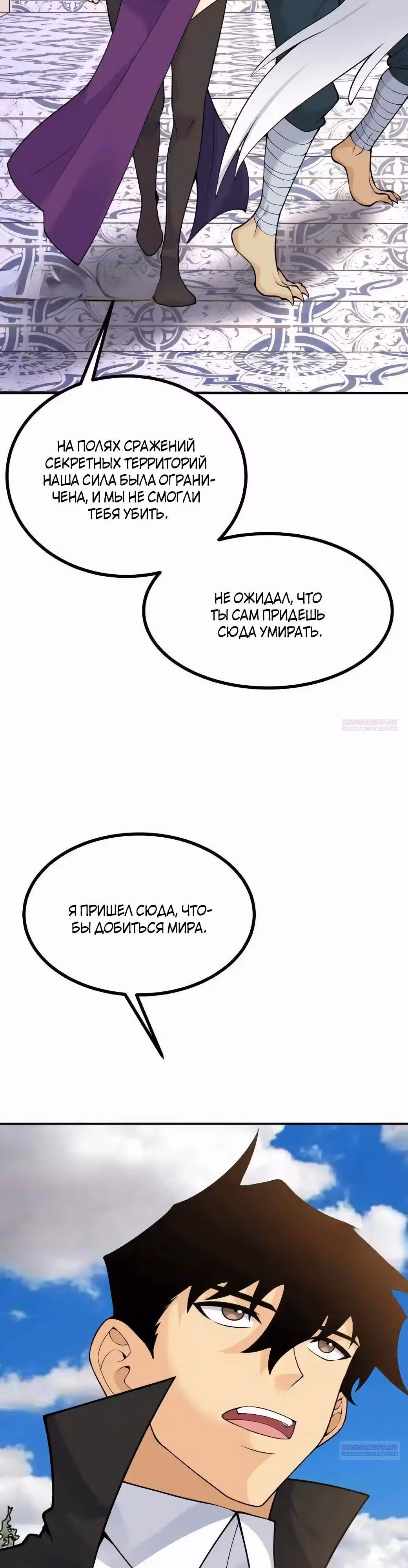 Поднятие уровня до разрушителя звезд — Том 1 · Глава 138, страница 8