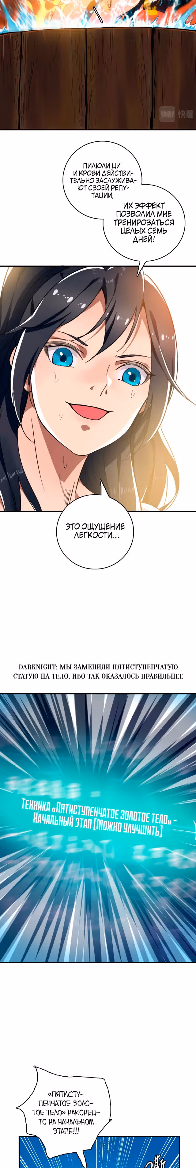 Поднятие уровня с помощью Даосизма — Том 1 · Глава 22, страница 17