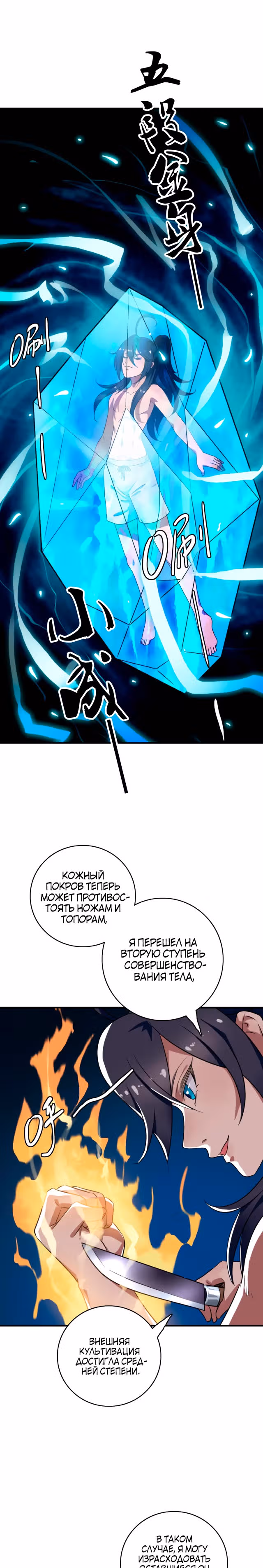 Поднятие уровня с помощью Даосизма — Том 1 · Глава 22, страница 19