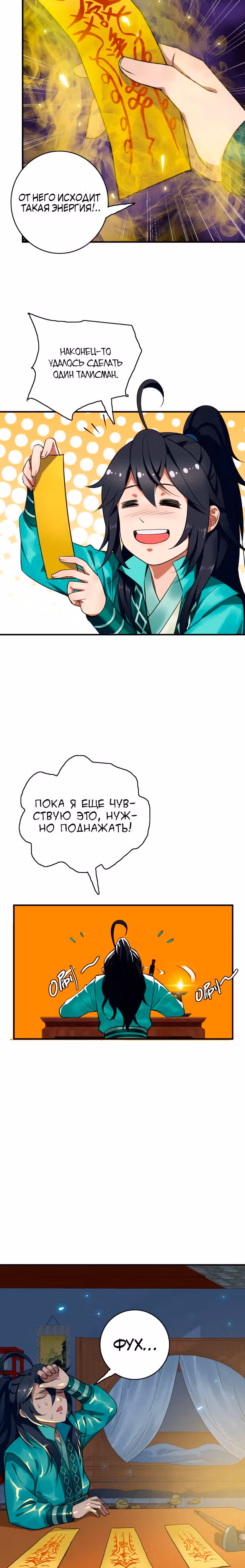 Поднятие уровня с помощью Даосизма — Том 1 · Глава 22, страница 4