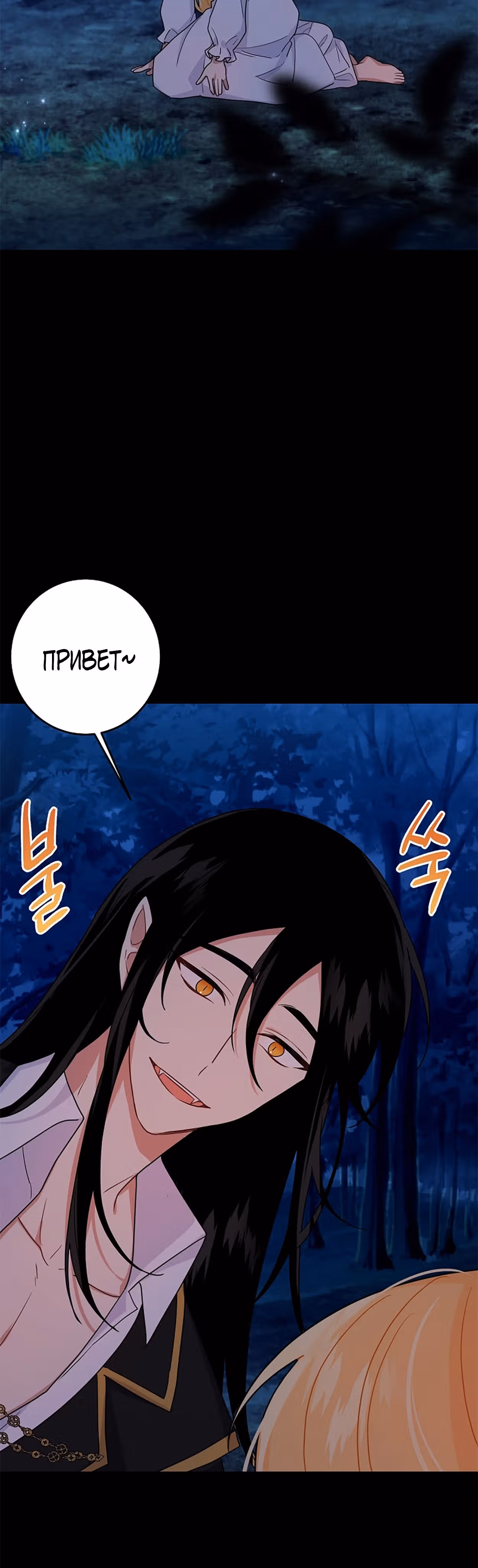Я дитя этого дома — Том 4 · Глава 150.2, страница 20