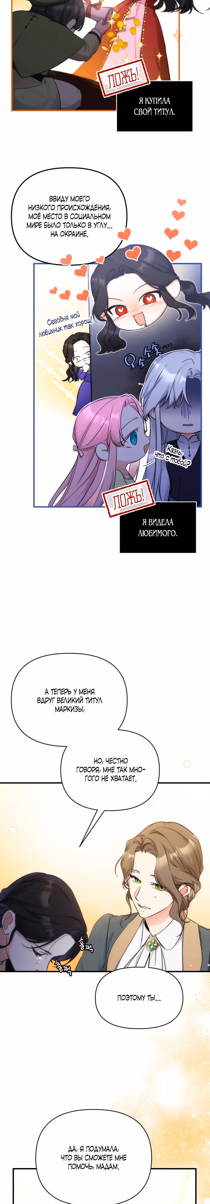 Ради моего брошенного любимого — Том 1 · Глава 11, страница 2