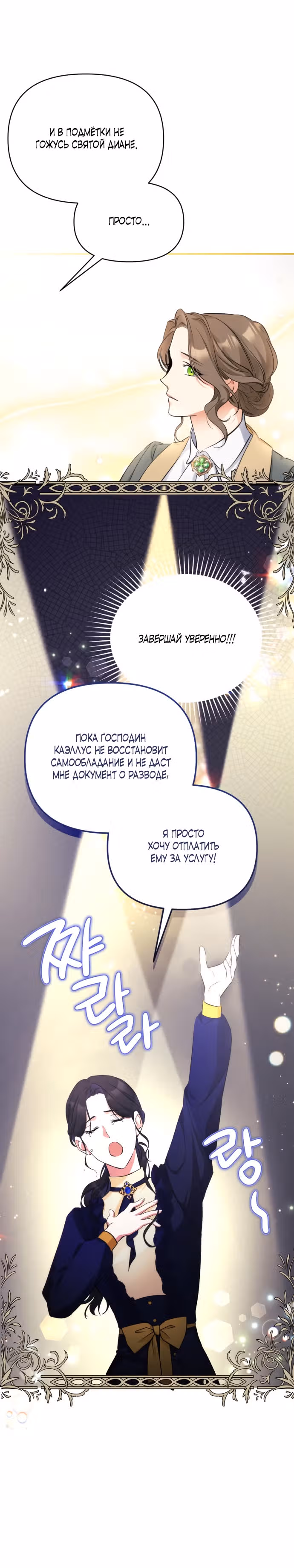 Ради моего брошенного любимого — Том 1 · Глава 11, страница 14