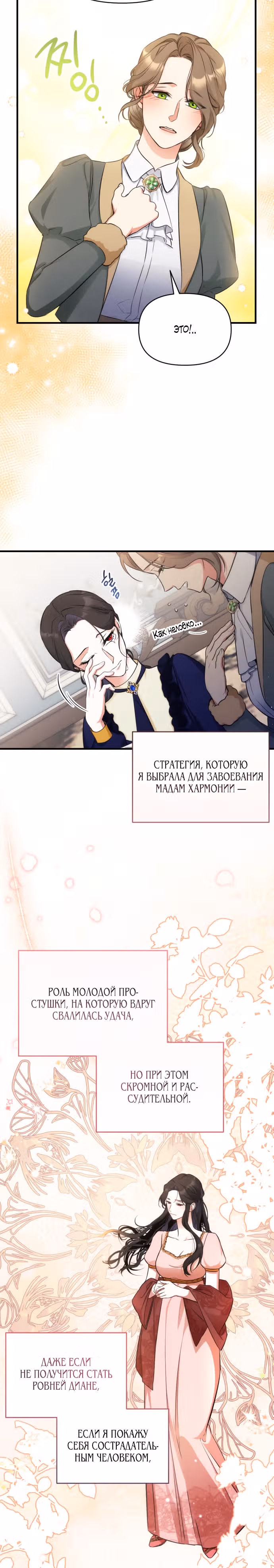 Ради моего брошенного любимого — Том 1 · Глава 11, страница 3
