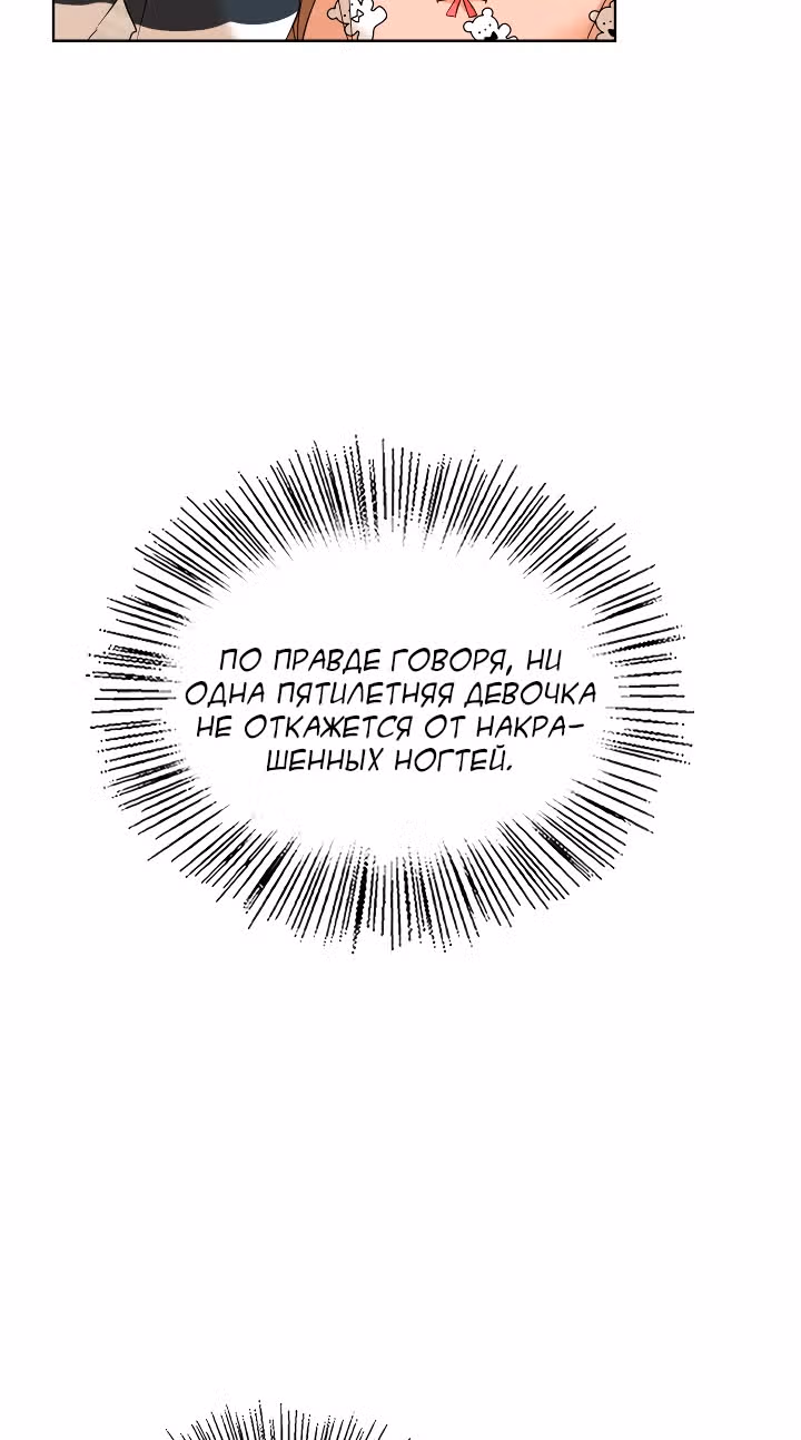 Я напрочь глупею рядом со своей дочкой — Том 1 · Глава 80, страница 18