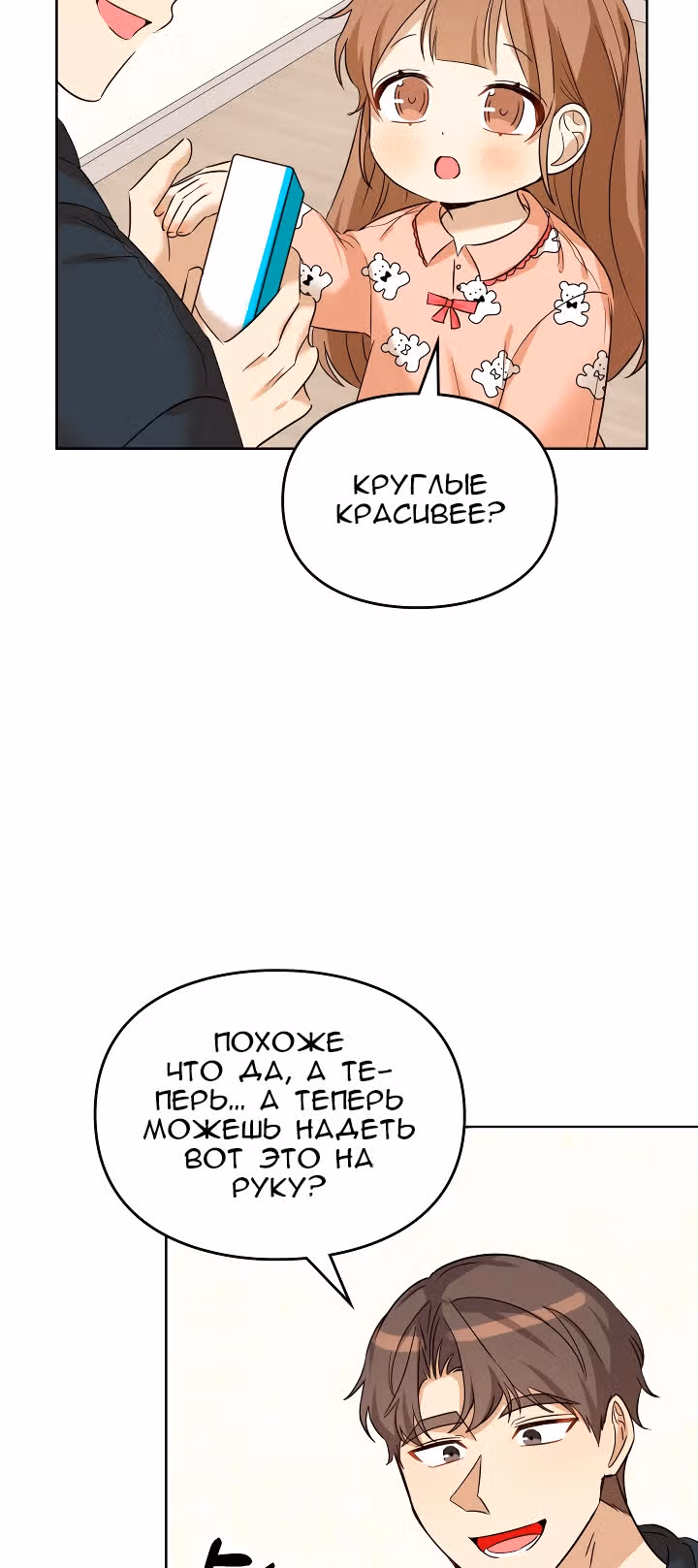 Я напрочь глупею рядом со своей дочкой — Том 1 · Глава 80, страница 24
