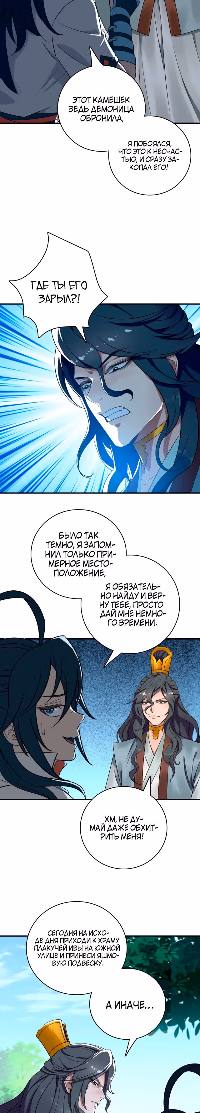 Поднятие уровня с помощью Даосизма — Том 1 · Глава 24, страница 5