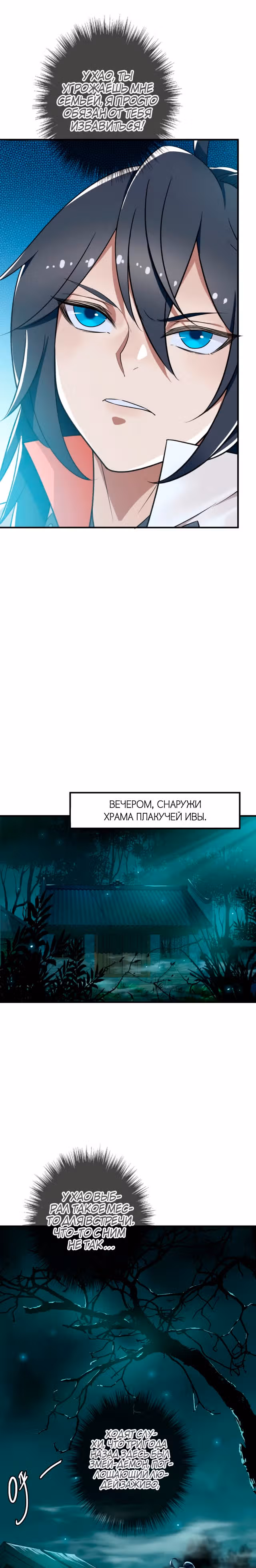 Поднятие уровня с помощью Даосизма — Том 1 · Глава 24, страница 8