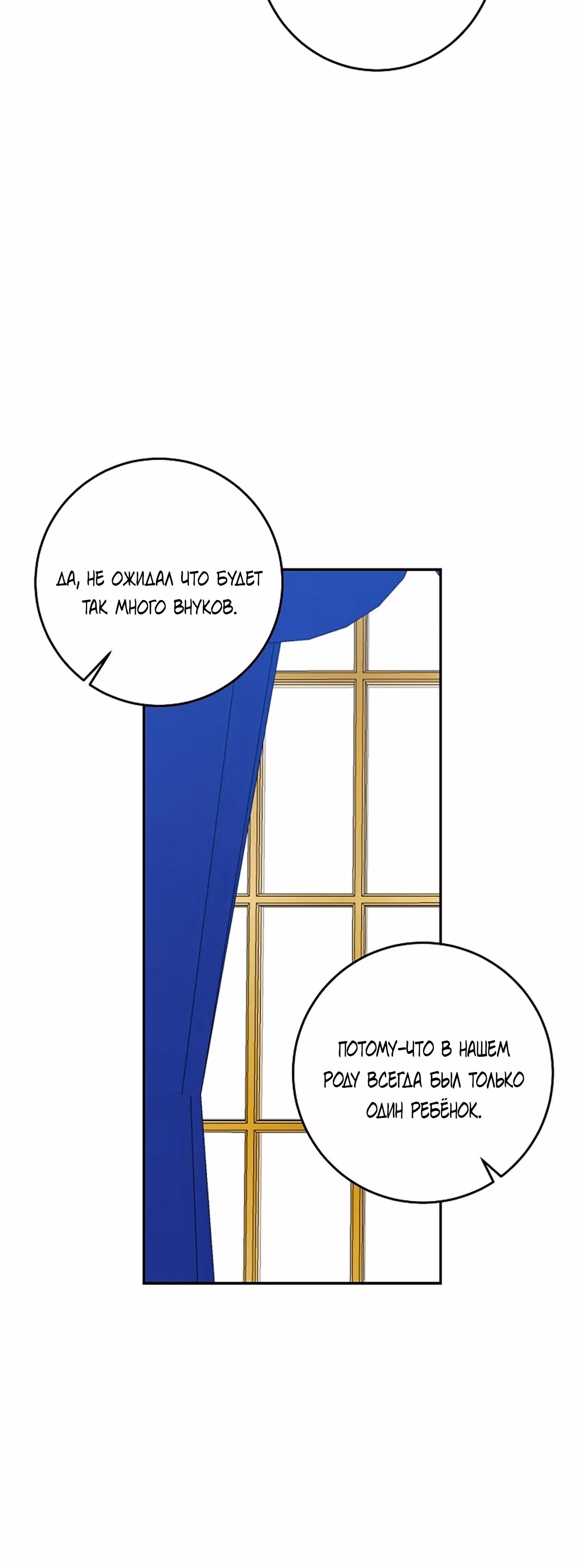 Я дитя этого дома — Том 4 · Глава 150.3, страница 20