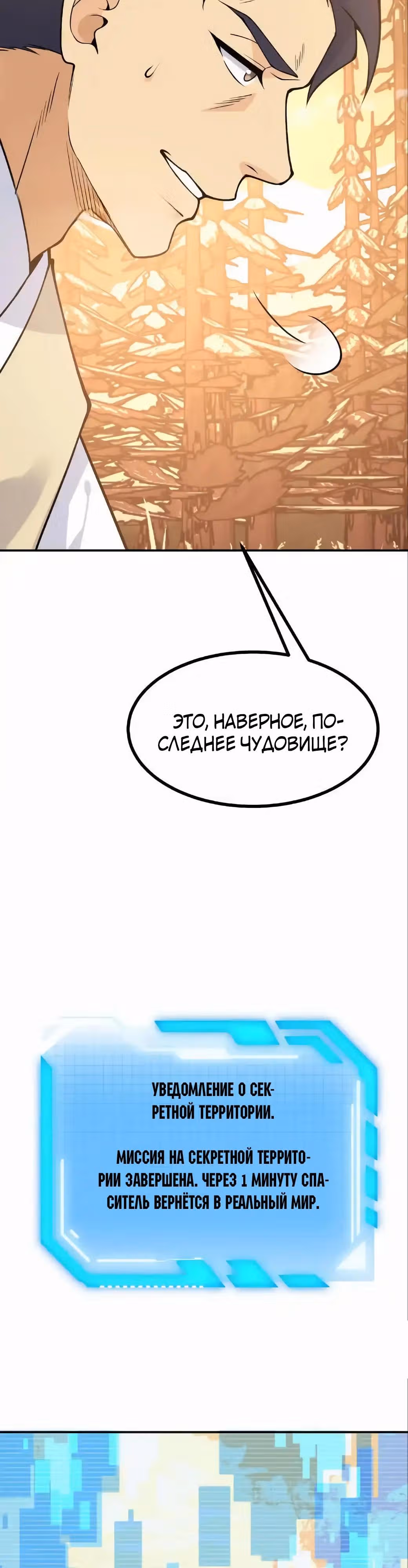 Поднятие уровня до разрушителя звезд — Том 1 · Глава 136, страница 7