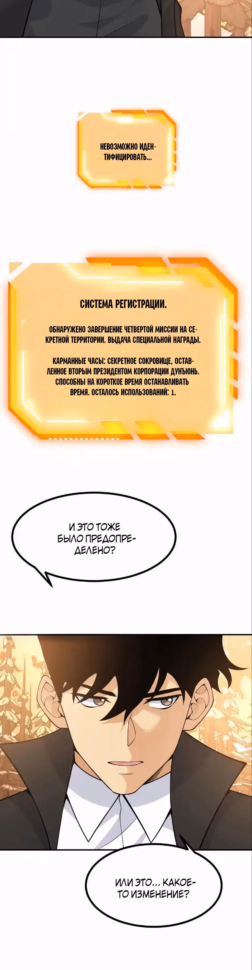 Поднятие уровня до разрушителя звезд — Том 1 · Глава 136, страница 10
