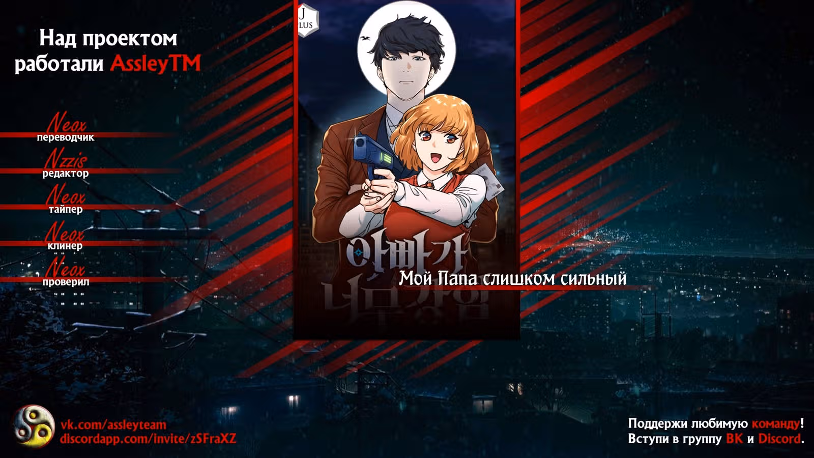 Мой папа слишком сильный — Том 1 · Глава 5, страница 6