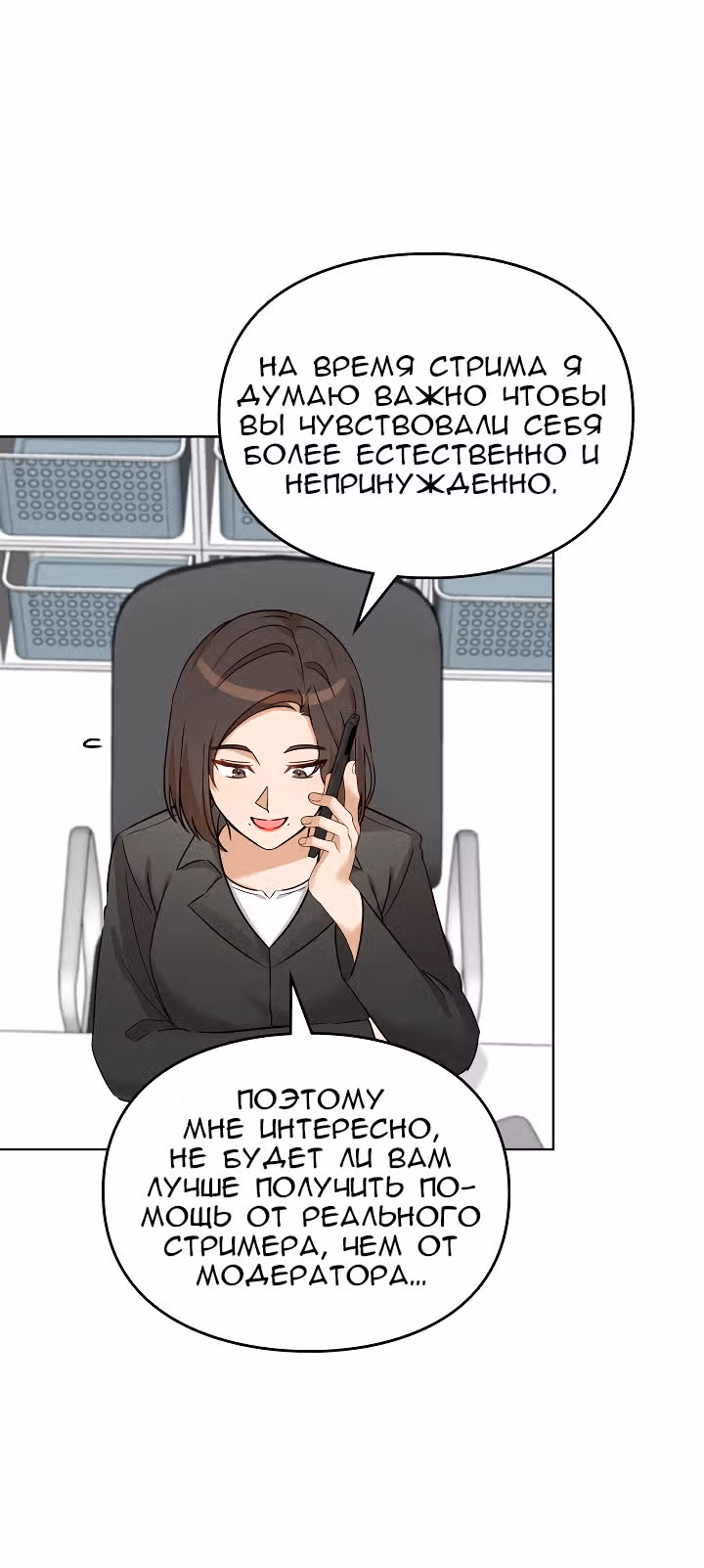 Я напрочь глупею рядом со своей дочкой — Том 1 · Глава 81, страница 19