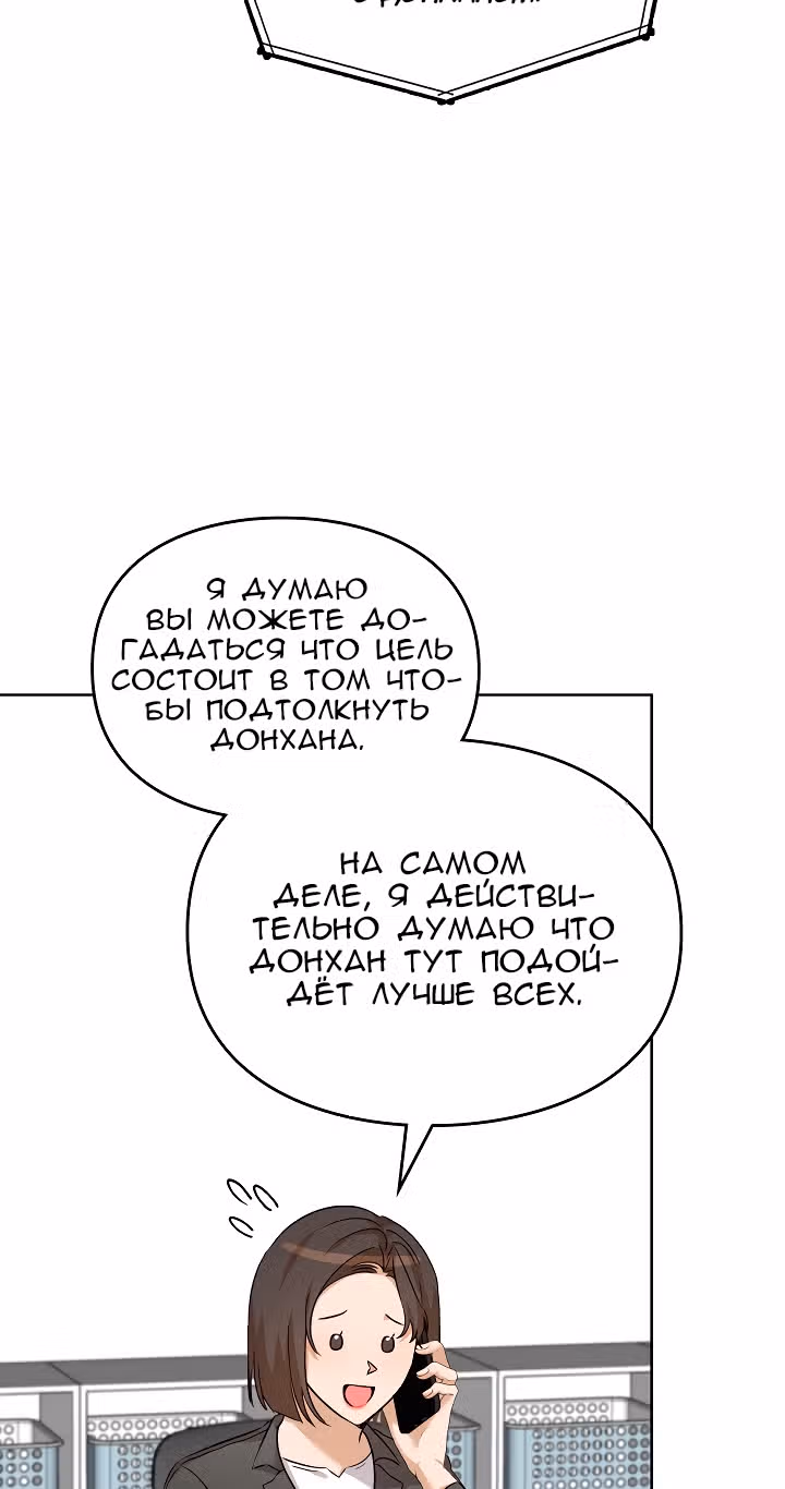 Я напрочь глупею рядом со своей дочкой — Том 1 · Глава 81, страница 29