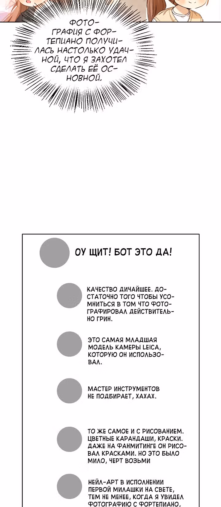 Я напрочь глупею рядом со своей дочкой — Том 1 · Глава 81, страница 4