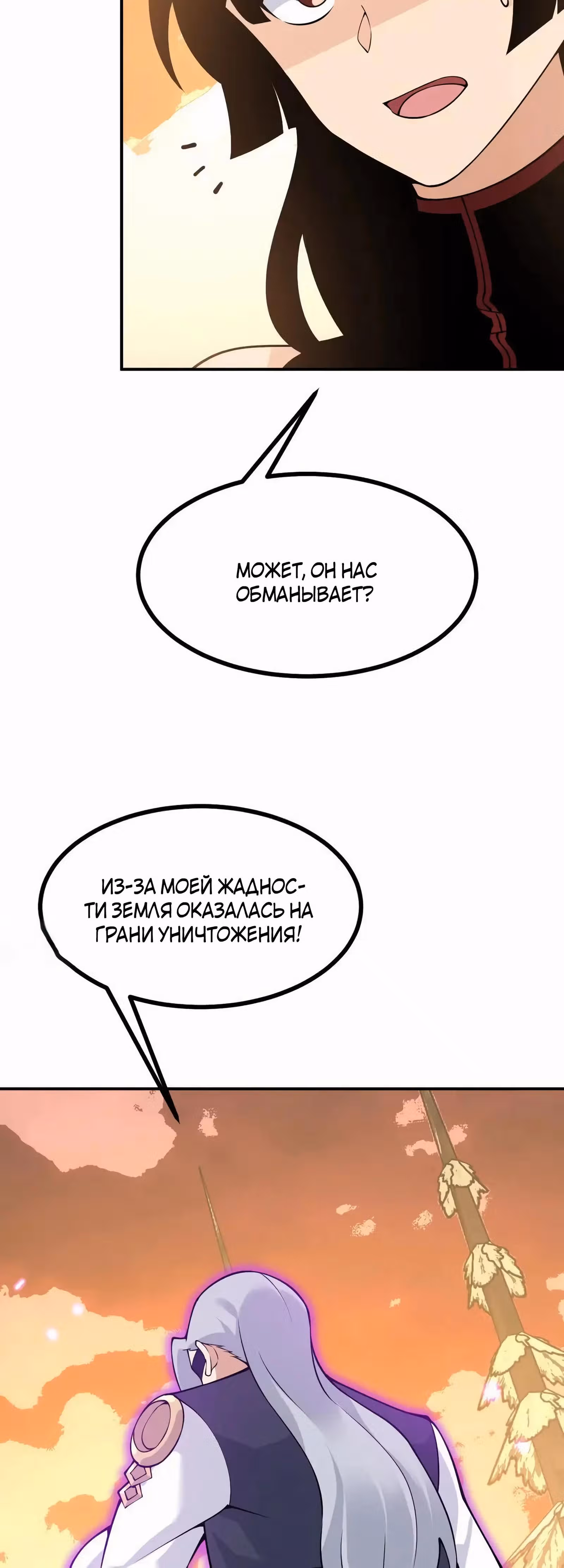Поднятие уровня до разрушителя звезд — Том 1 · Глава 135, страница 30