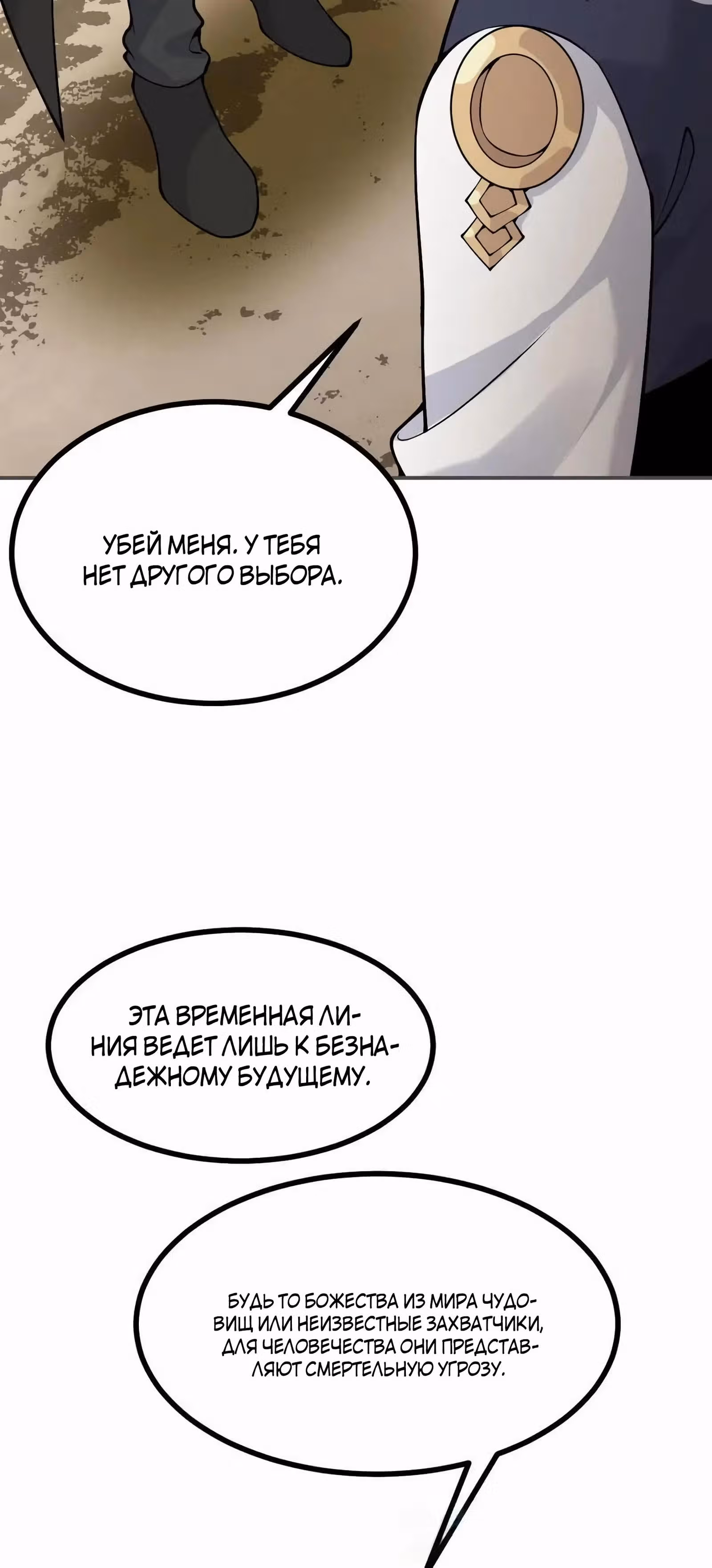 Поднятие уровня до разрушителя звезд — Том 1 · Глава 135, страница 7