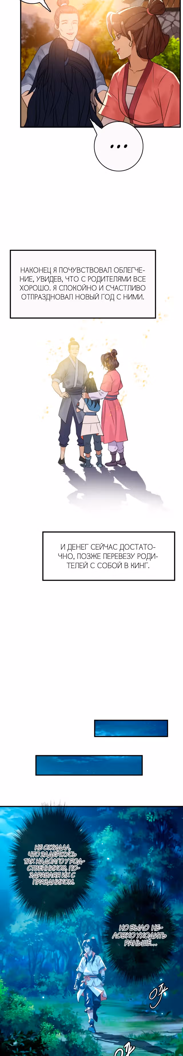 Поднятие уровня с помощью Даосизма — Том 1 · Глава 26, страница 18