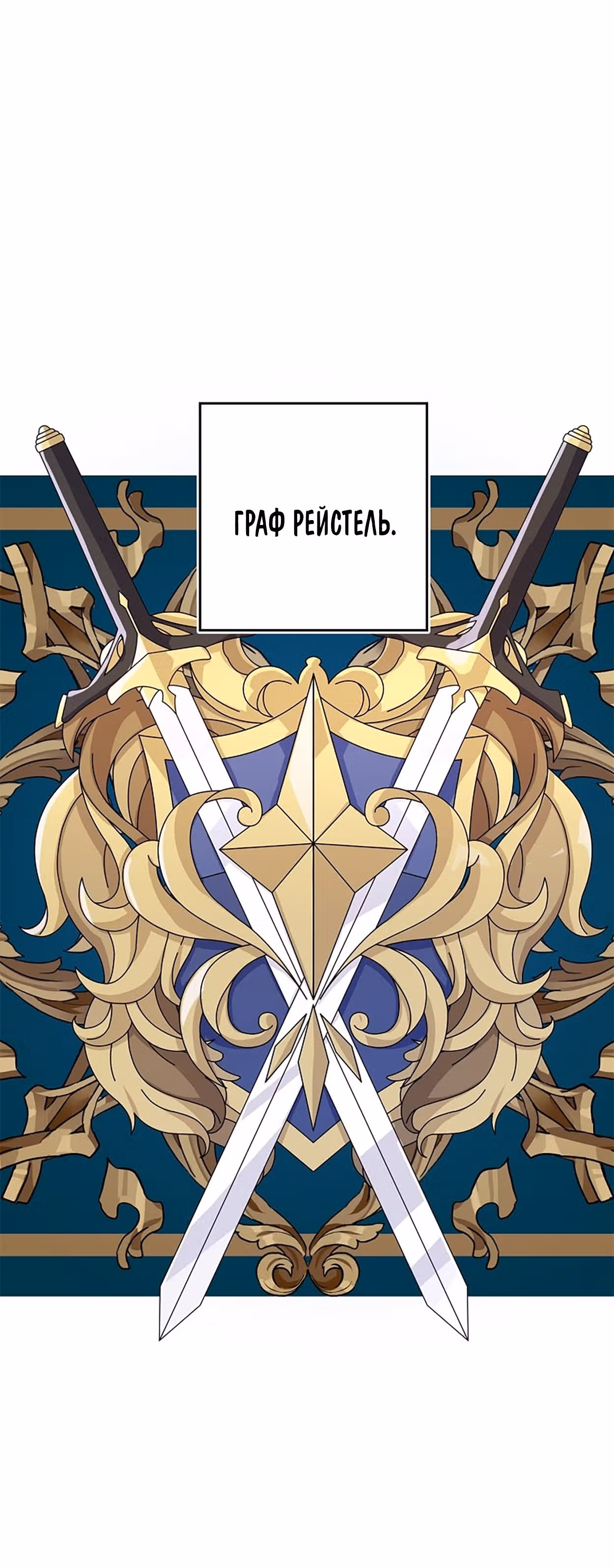 Я дитя этого дома — Том 4 · Глава 150.4, страница 53