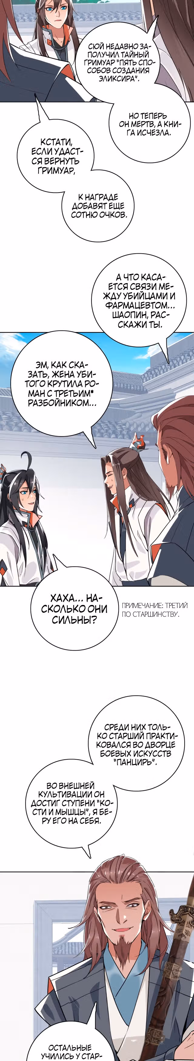 Поднятие уровня с помощью Даосизма — Том 1 · Глава 27, страница 18