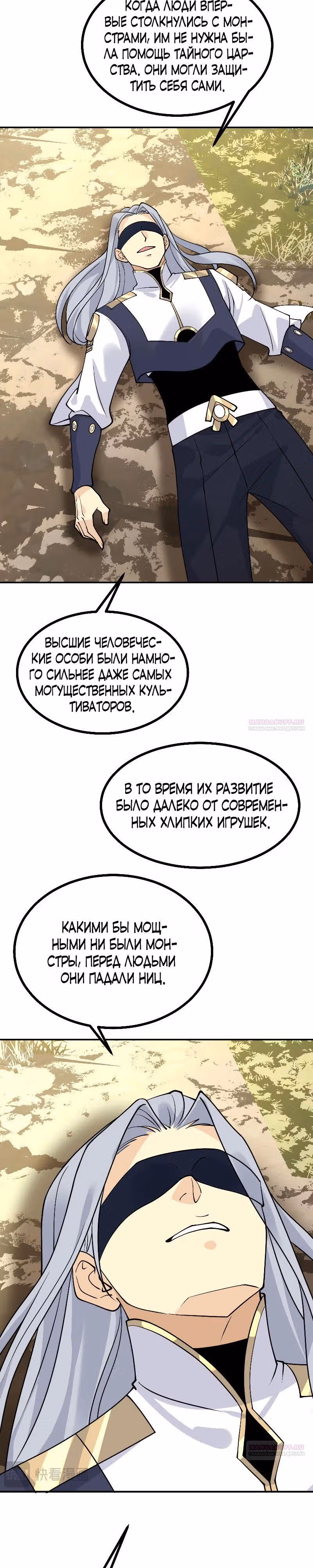 Поднятие уровня до разрушителя звезд — Том 1 · Глава 134, страница 11