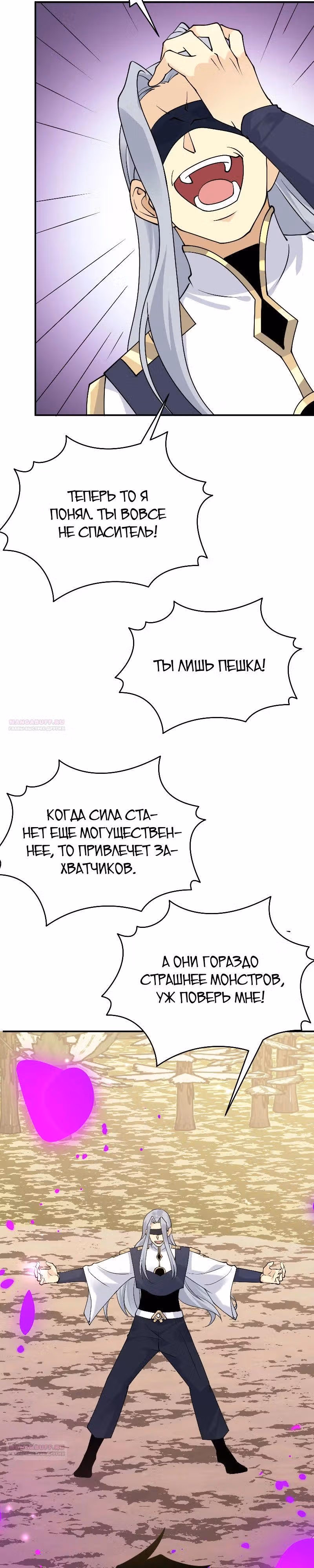 Поднятие уровня до разрушителя звезд — Том 1 · Глава 134, страница 16