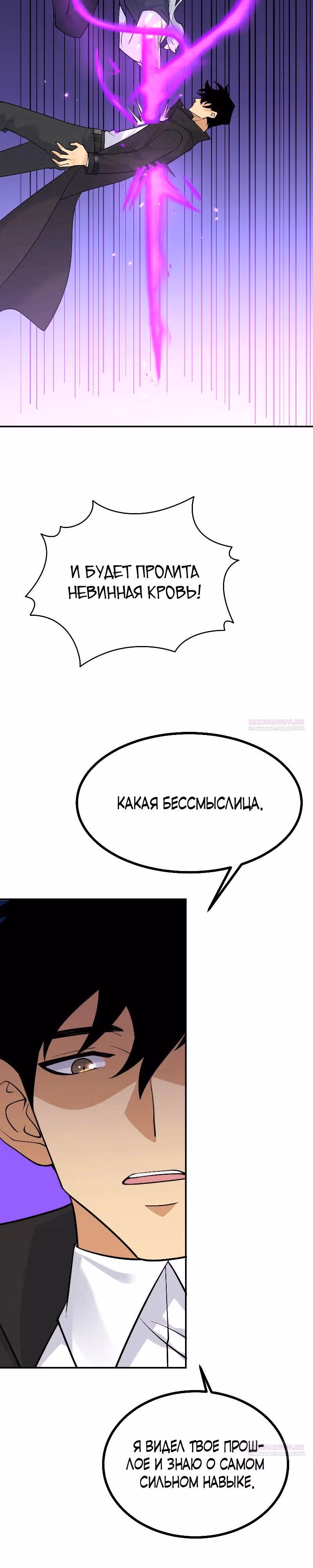 Поднятие уровня до разрушителя звезд — Том 1 · Глава 134, страница 6