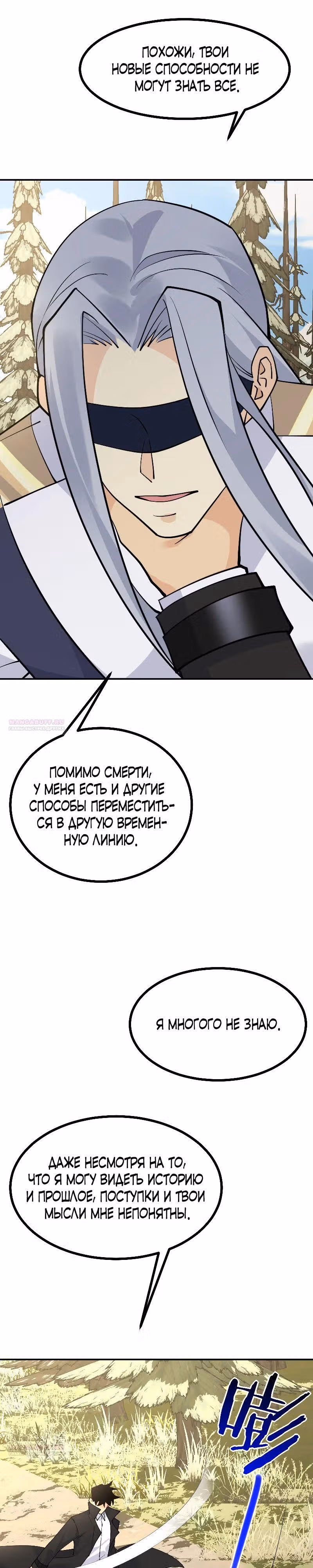 Поднятие уровня до разрушителя звезд — Том 1 · Глава 134, страница 9