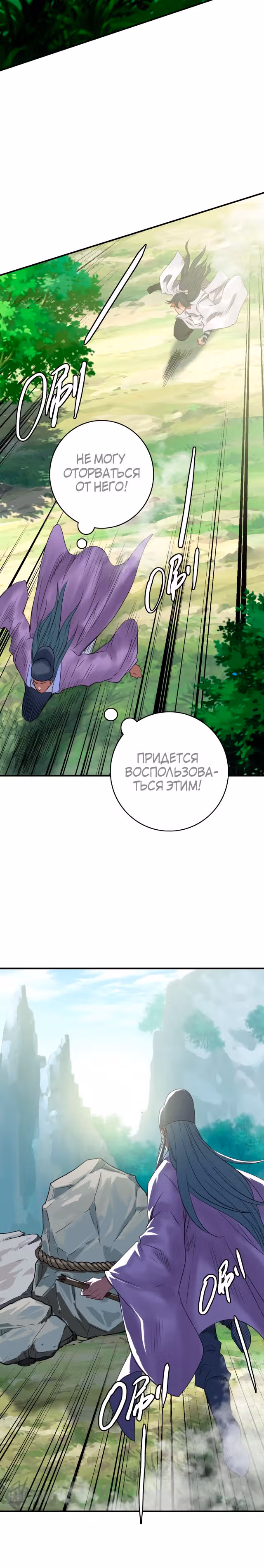 Поднятие уровня с помощью Даосизма — Том 1 · Глава 28, страница 16