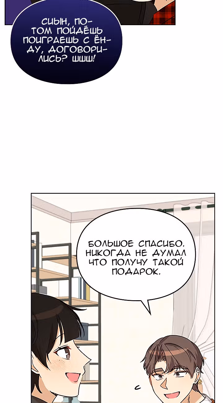 Я напрочь глупею рядом со своей дочкой — Том 1 · Глава 83, страница 49