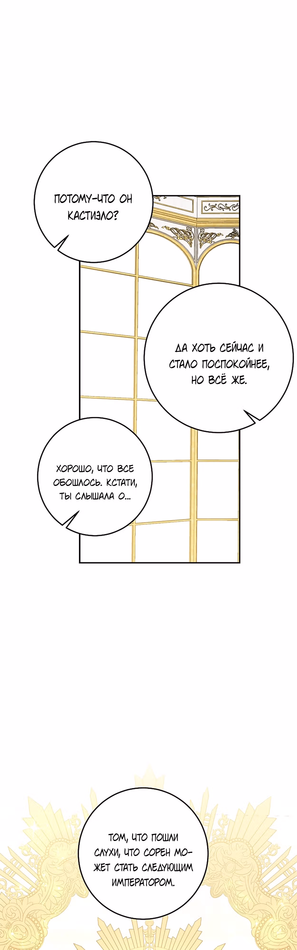 Я дитя этого дома — Том 4 · Глава 150.5, страница 26
