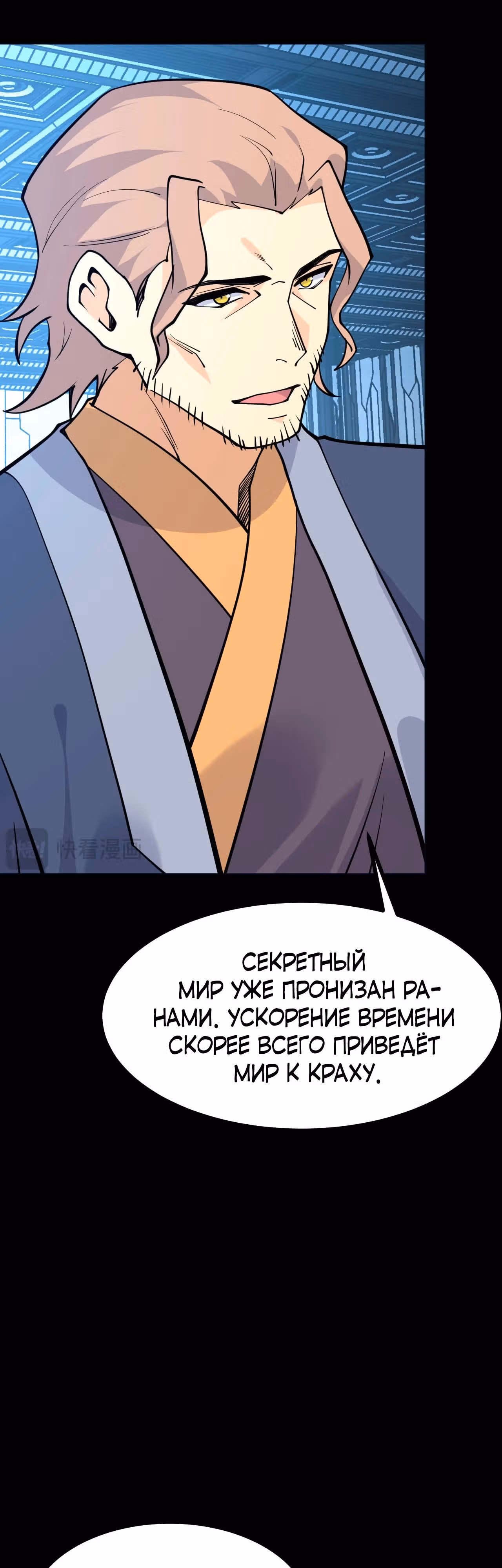 Поднятие уровня до разрушителя звезд — Том 1 · Глава 132, страница 7
