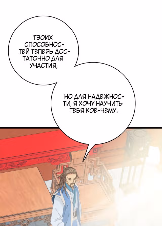 Поднятие уровня с помощью Даосизма — Том 1 · Глава 30, страница 21