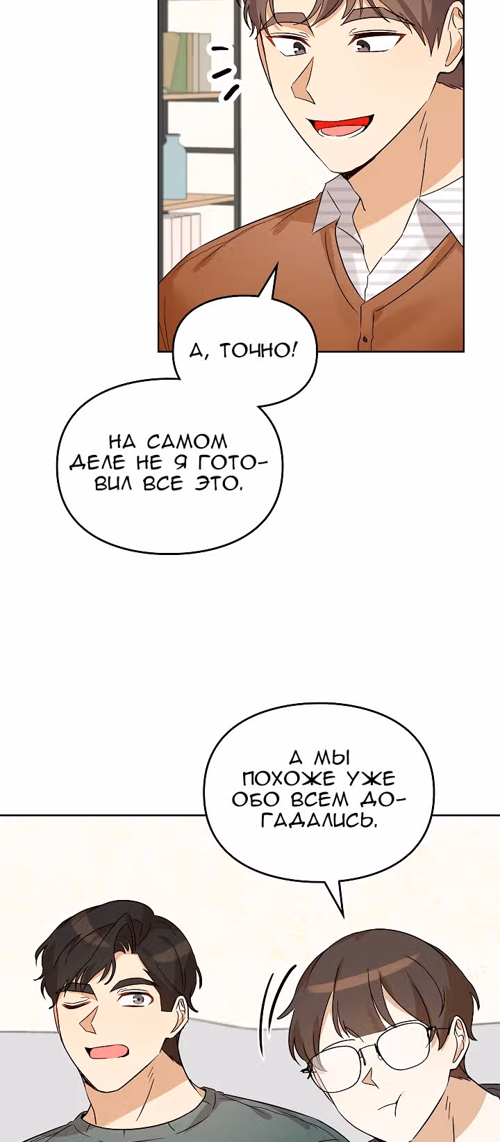 Я напрочь глупею рядом со своей дочкой — Том 1 · Глава 84, страница 4