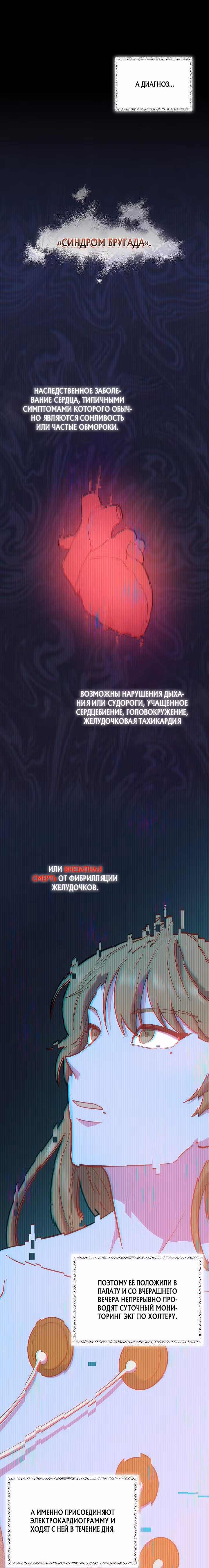 Система идеального врача — Том 1 · Глава 40, страница 16